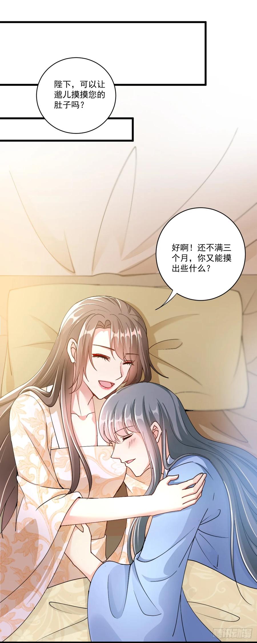 《女尊帝国之朕的倾世男妃们》第24话 珍惜眼前人 第8页