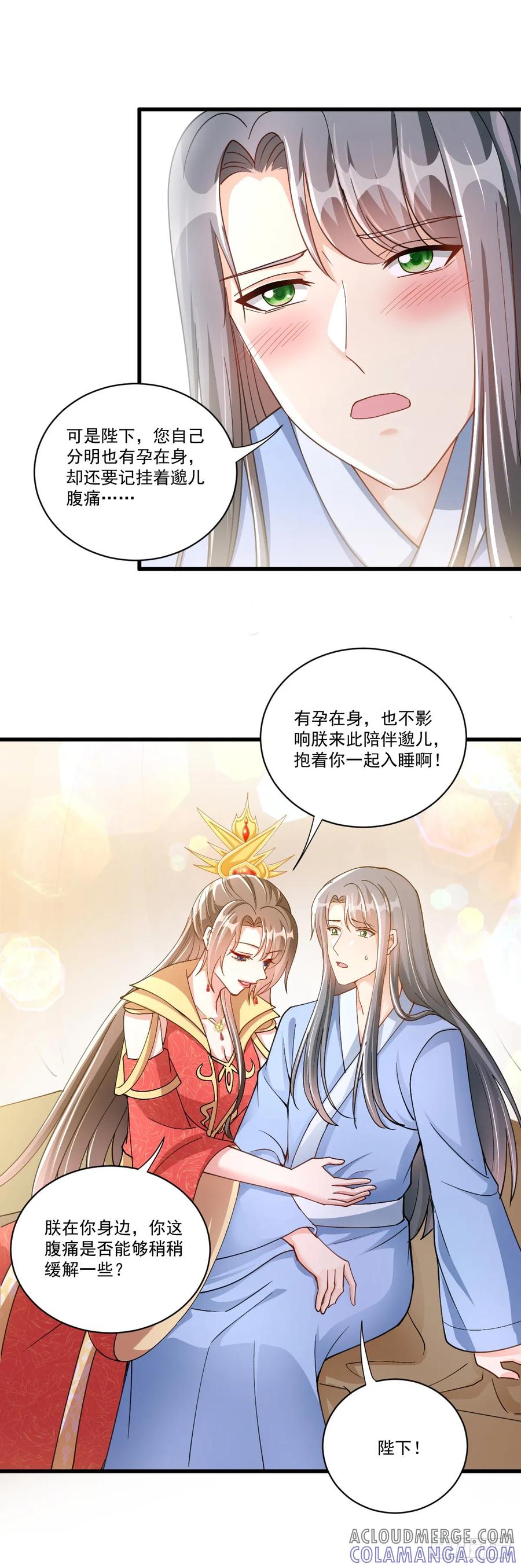 《女尊帝国之朕的倾世男妃们》第24话 珍惜眼前人 第7页