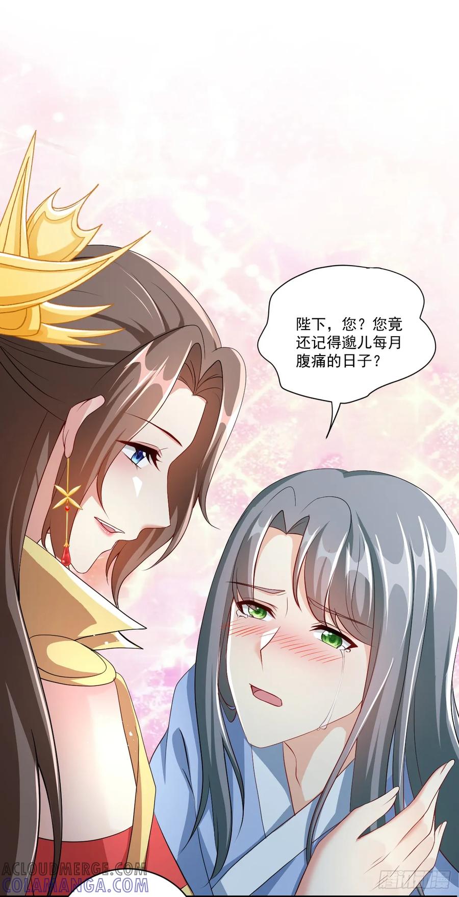 《女尊帝国之朕的倾世男妃们》第24话 珍惜眼前人 第5页