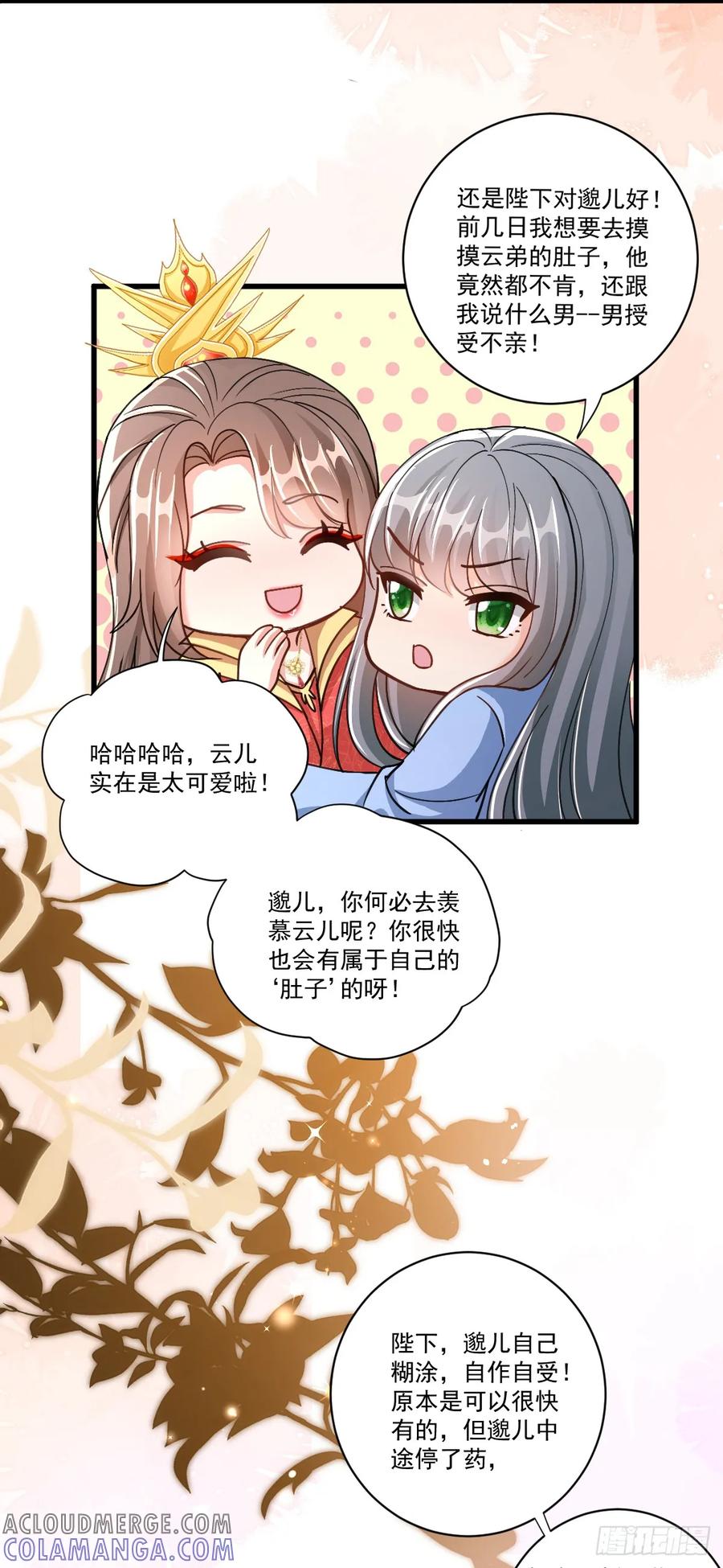 《女尊帝国之朕的倾世男妃们》第24话 珍惜眼前人 第9页