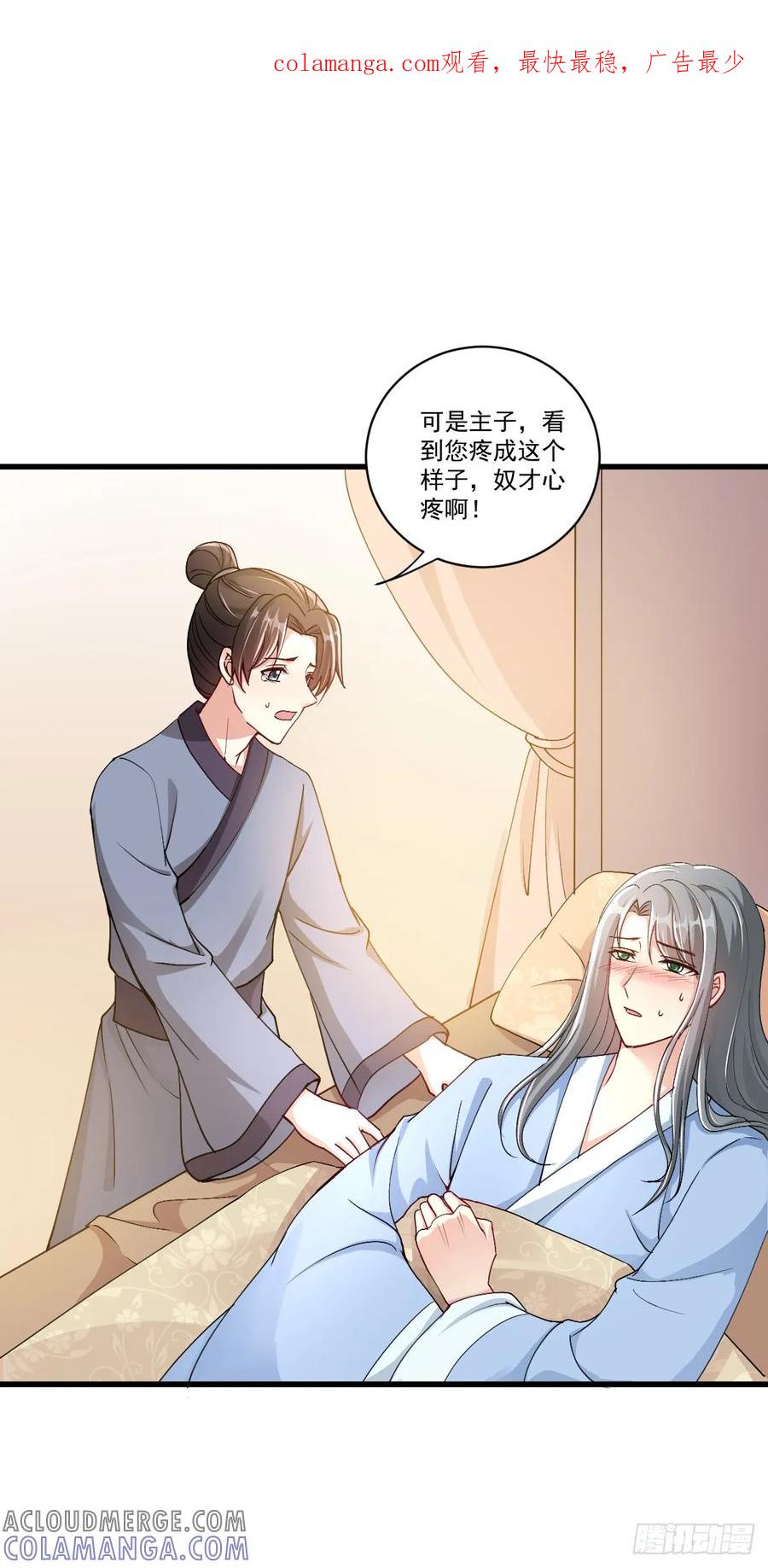 《女尊帝国之朕的倾世男妃们》第24话 珍惜眼前人 第1页