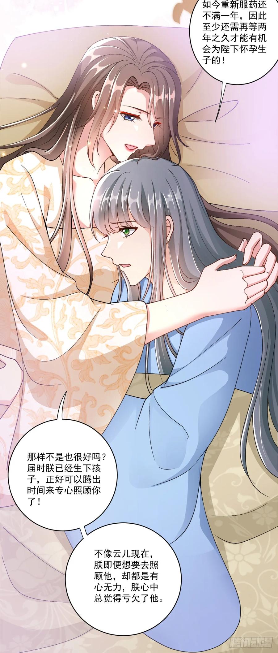 《女尊帝国之朕的倾世男妃们》第24话 珍惜眼前人 第10页