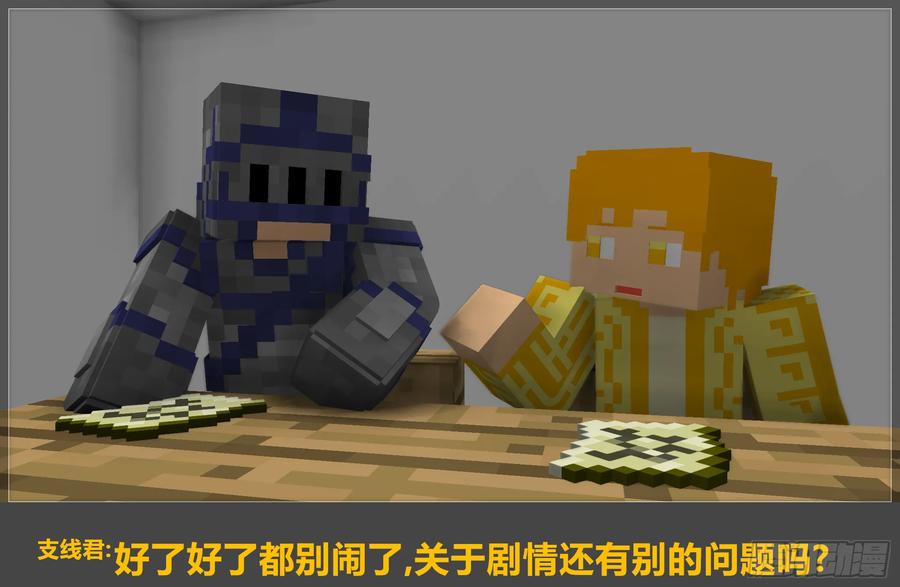 《我的世界：晨曦传记番外》摄影棚日常13 第23页