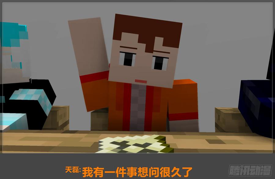 《我的世界：晨曦传记番外》摄影棚日常13 第24页