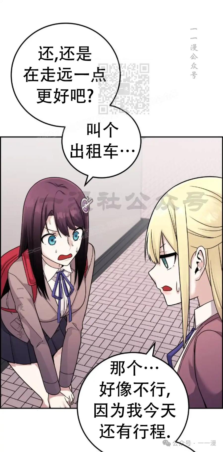 漫画里的罗康林 第32集 第51页
