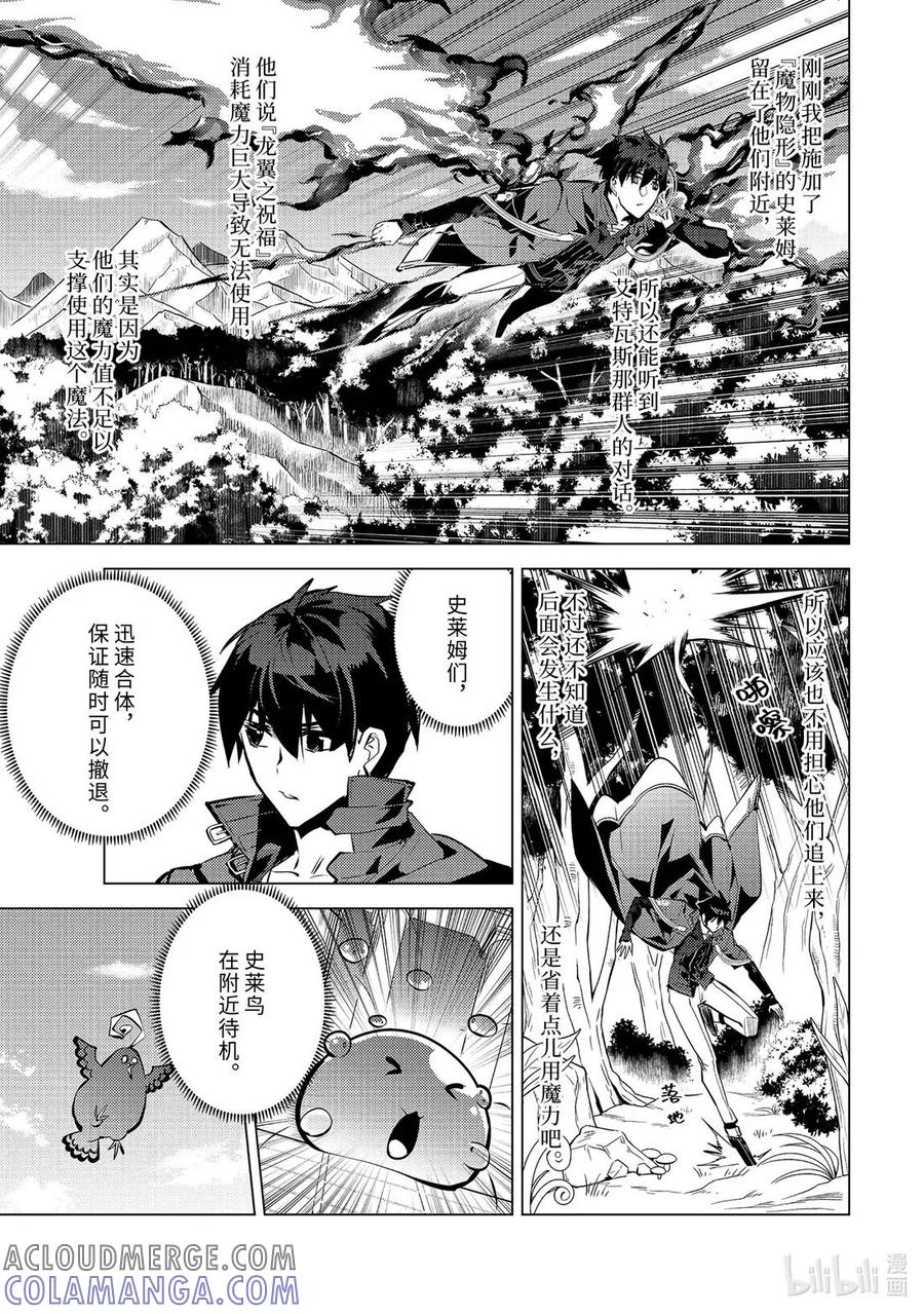 转生贤者的异世界生活～获得第二职业并成为世界最强～ - 79-4 蒙混过关有点难度 - 第7张图