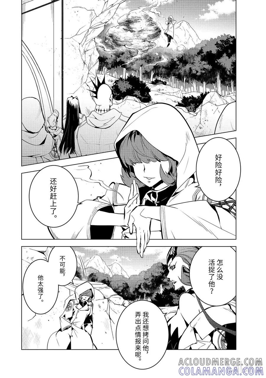 转生贤者的异世界生活～获得第二职业并成为世界最强～ - 79-4 蒙混过关有点难度 - 第4张图