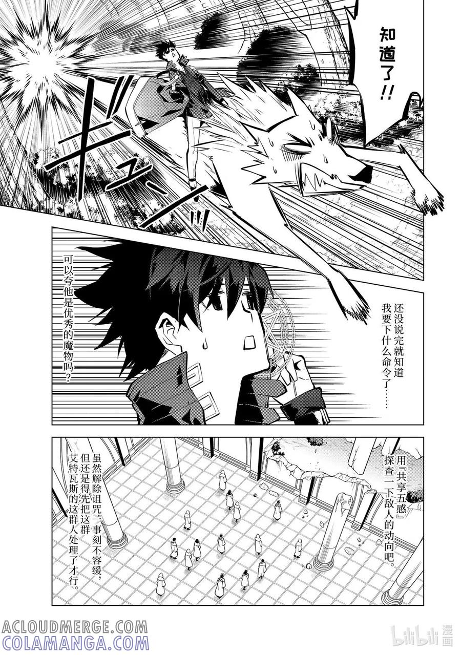 转生贤者的异世界生活～获得第二职业并成为世界最强～ - 79-4 蒙混过关有点难度 - 第9张图