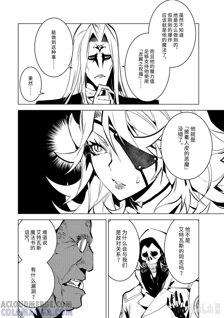 转生贤者的异世界生活～获得第二职业并成为世界最强～ - 79-4 蒙混过关有点难度 - 第10张图