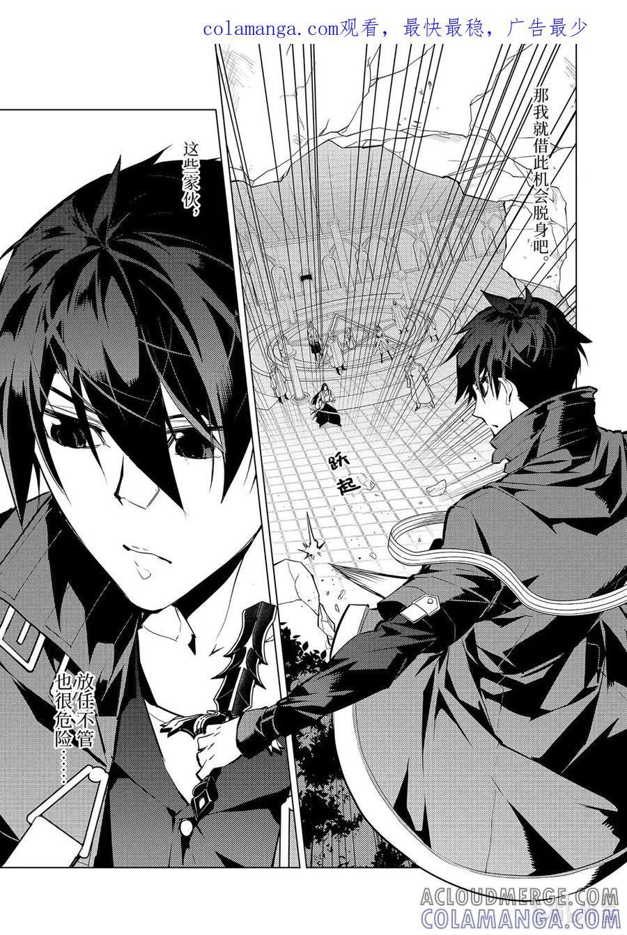 转生贤者的异世界生活～获得第二职业并成为世界最强～ - 79-4 蒙混过关有点难度 - 第1张图