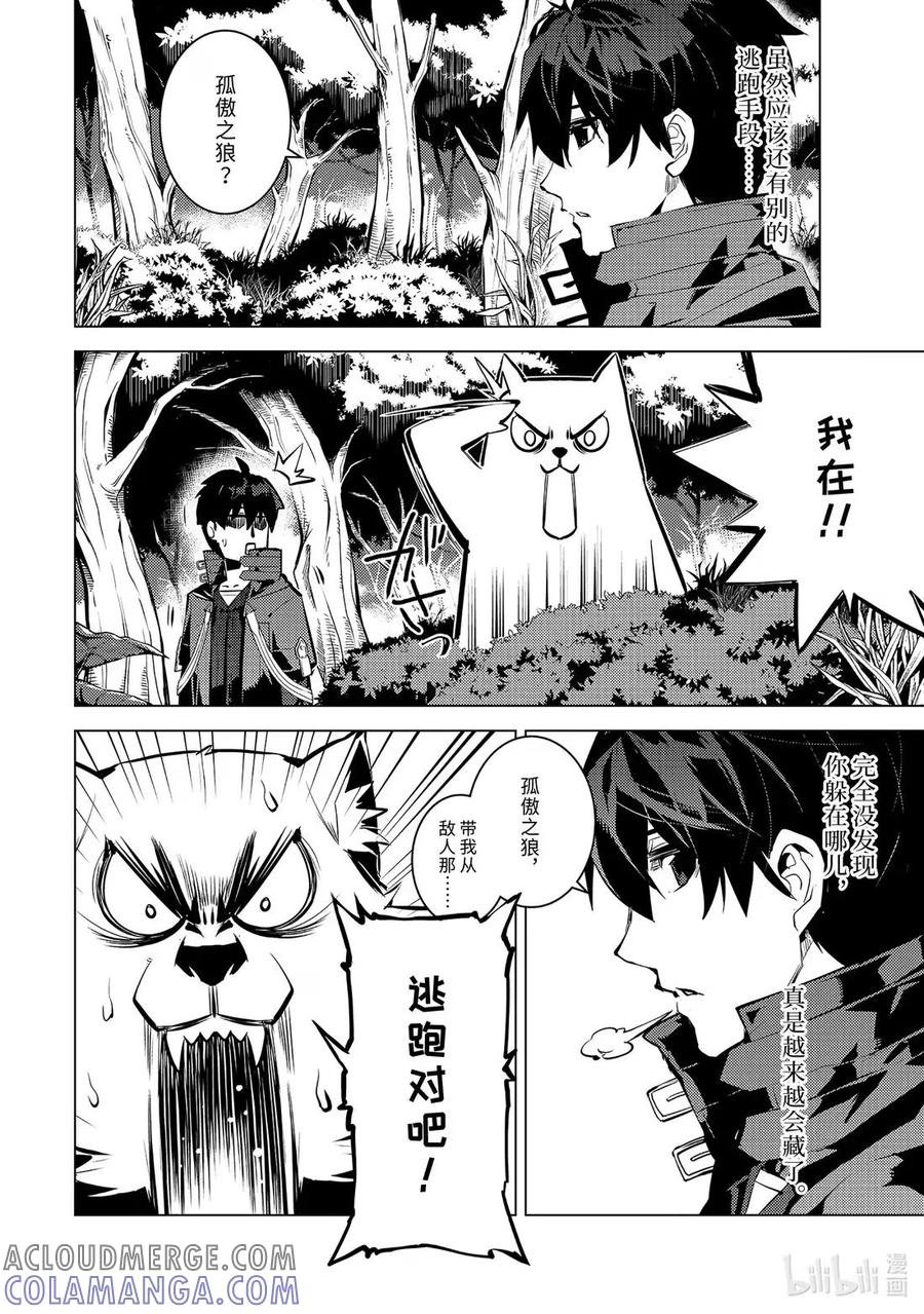 转生贤者的异世界生活～获得第二职业并成为世界最强～ - 79-4 蒙混过关有点难度 - 第8张图