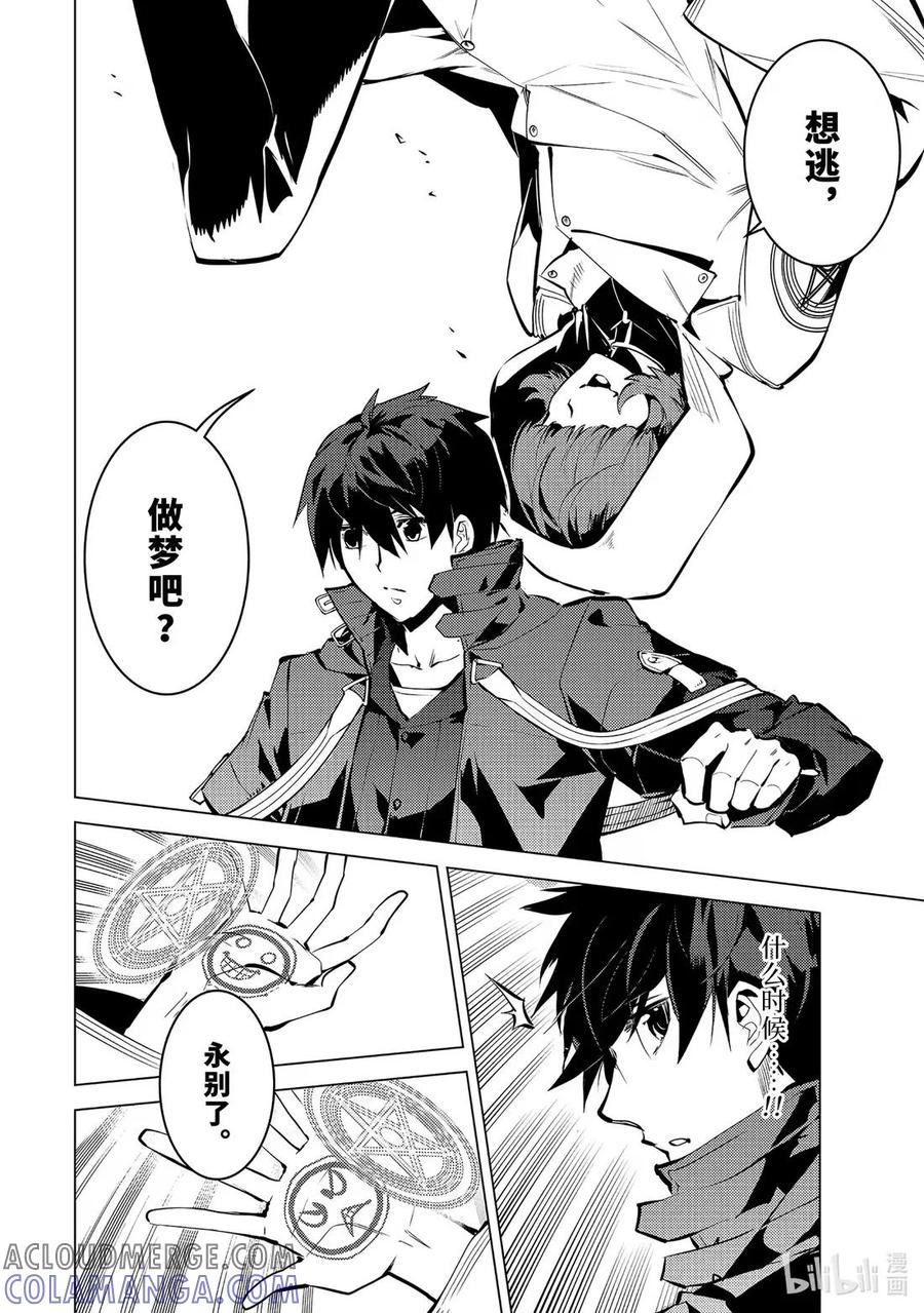 转生贤者的异世界生活～获得第二职业并成为世界最强～ - 79-4 蒙混过关有点难度 - 第2张图