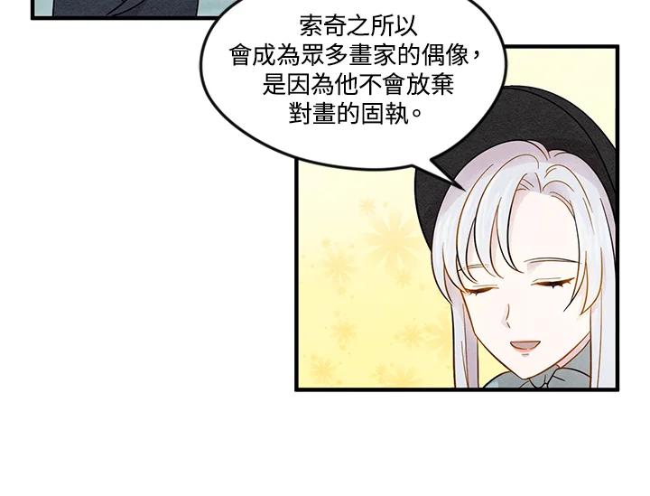 《手机少女艾瑞丝》第11话 第10页