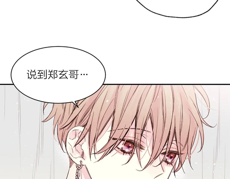 《别离我太近》第11话 第一次看他生气 第67页
