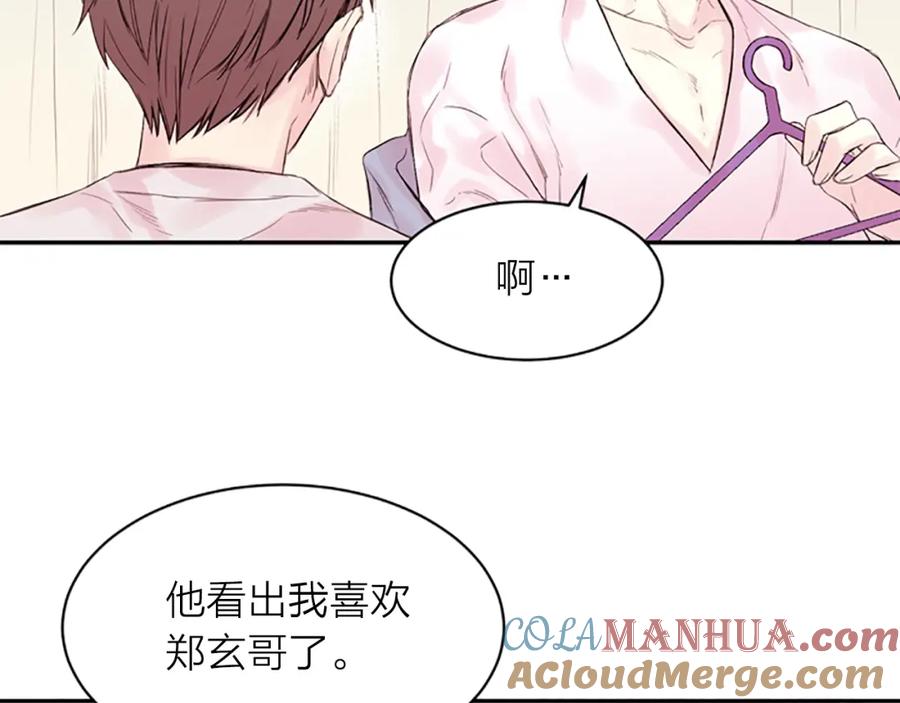 《别离我太近》第11话 第一次看他生气 第65页
