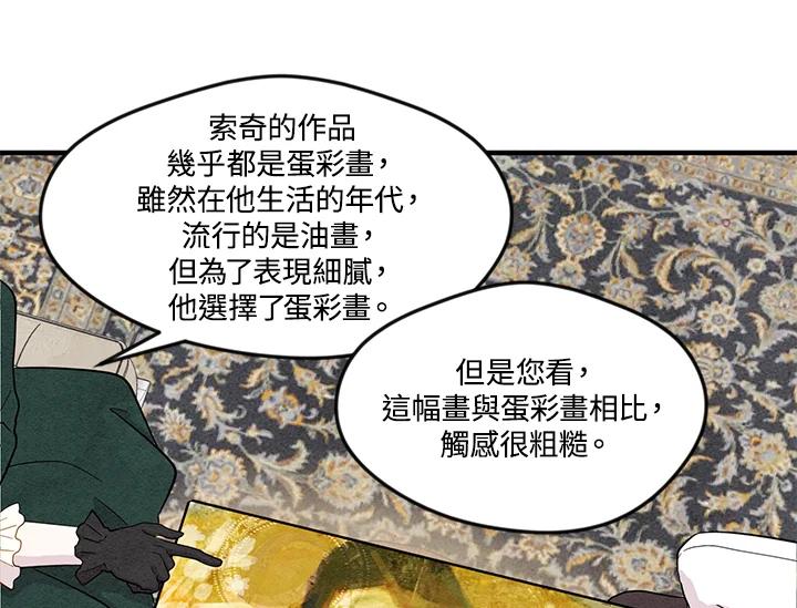 《手机少女艾瑞丝》第11话 第7页