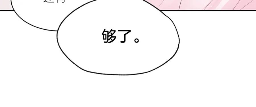 《别离我太近》第11话 第一次看他生气 第72页