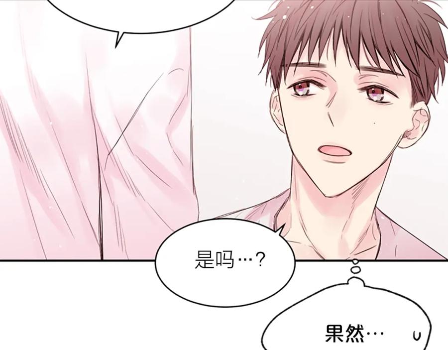 《别离我太近》第11话 第一次看他生气 第66页