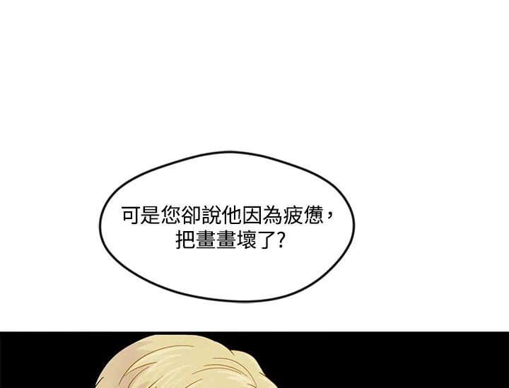 《手机少女艾瑞丝》第11话 第11页