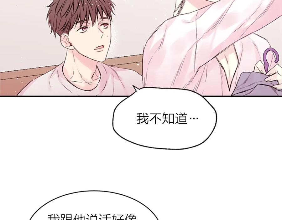 《别离我太近》第11话 第一次看他生气 第70页