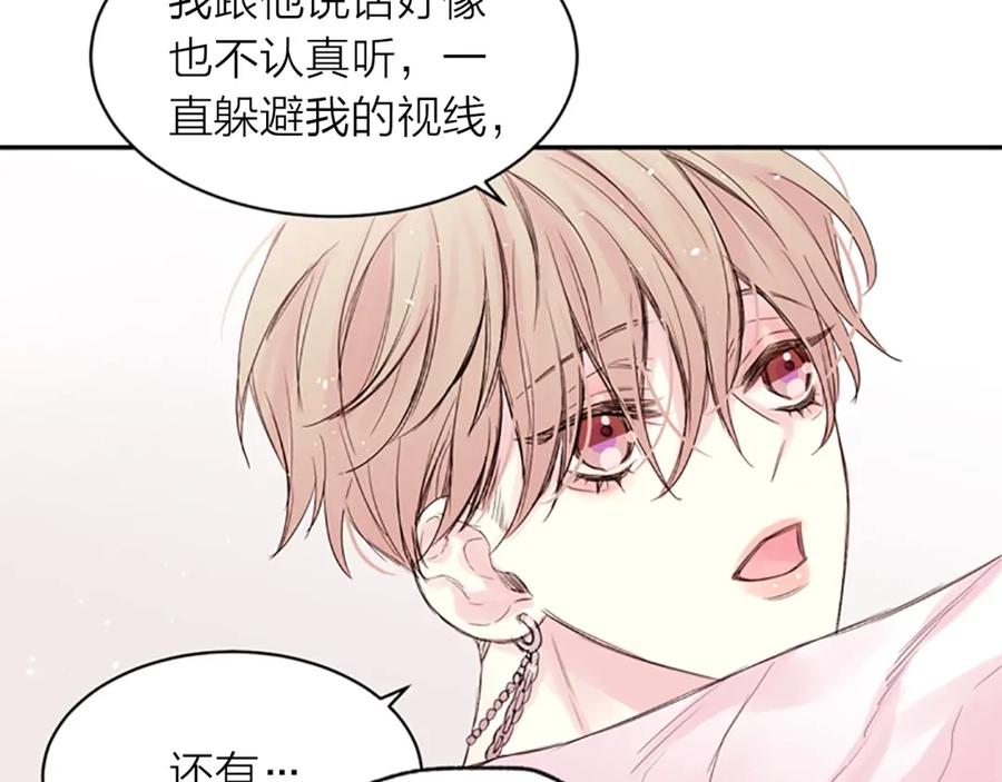 《别离我太近》第11话 第一次看他生气 第71页