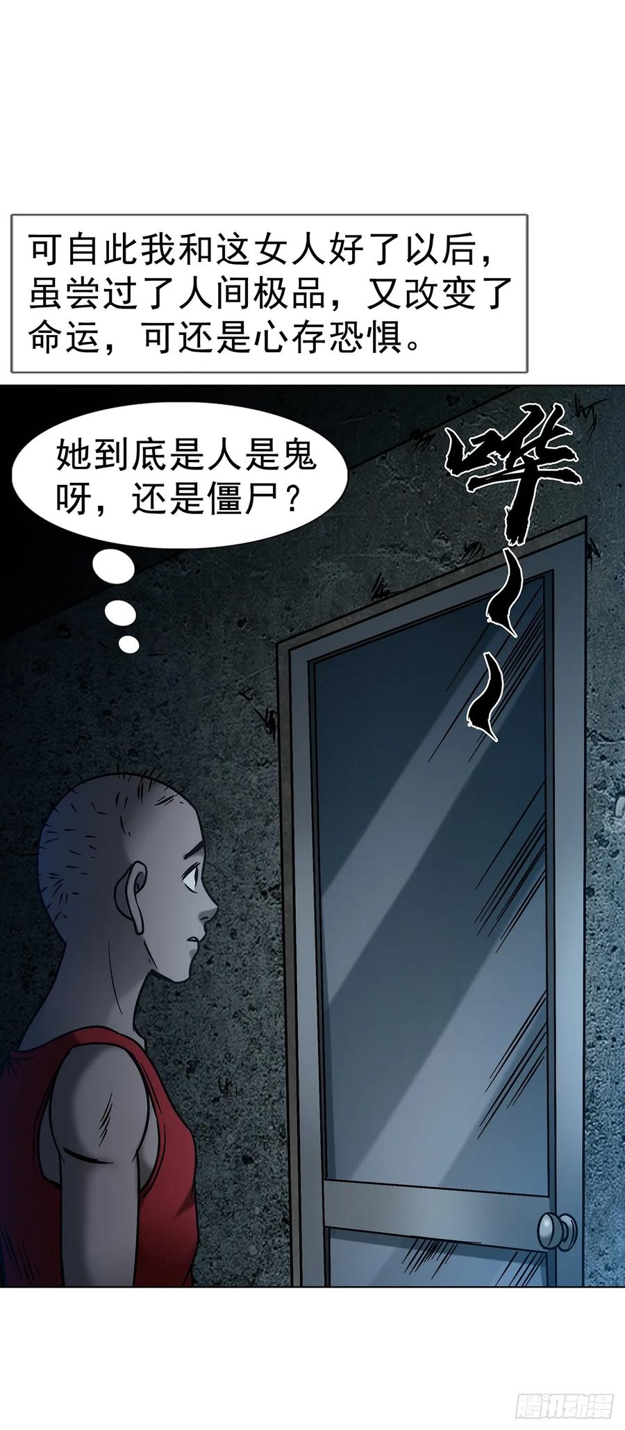 中国惊奇先生（神鬼七杀令） 1744 苍天饶过谁 第20页