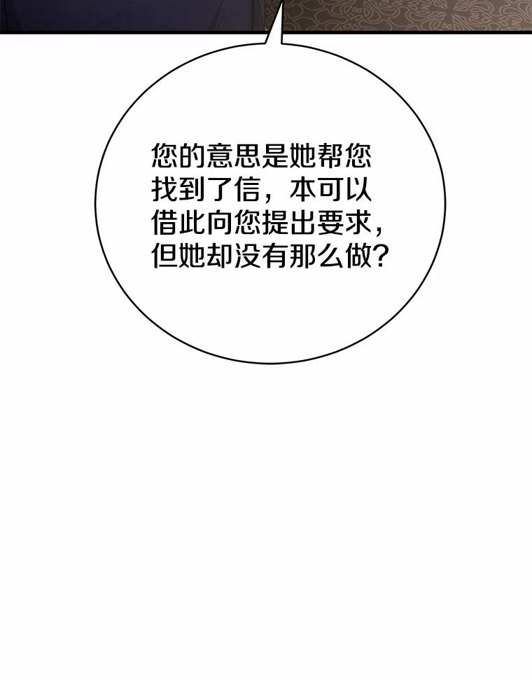 《菲奥尼：预见我与恶魔大公的未来》18.说出你的想法 第82页
