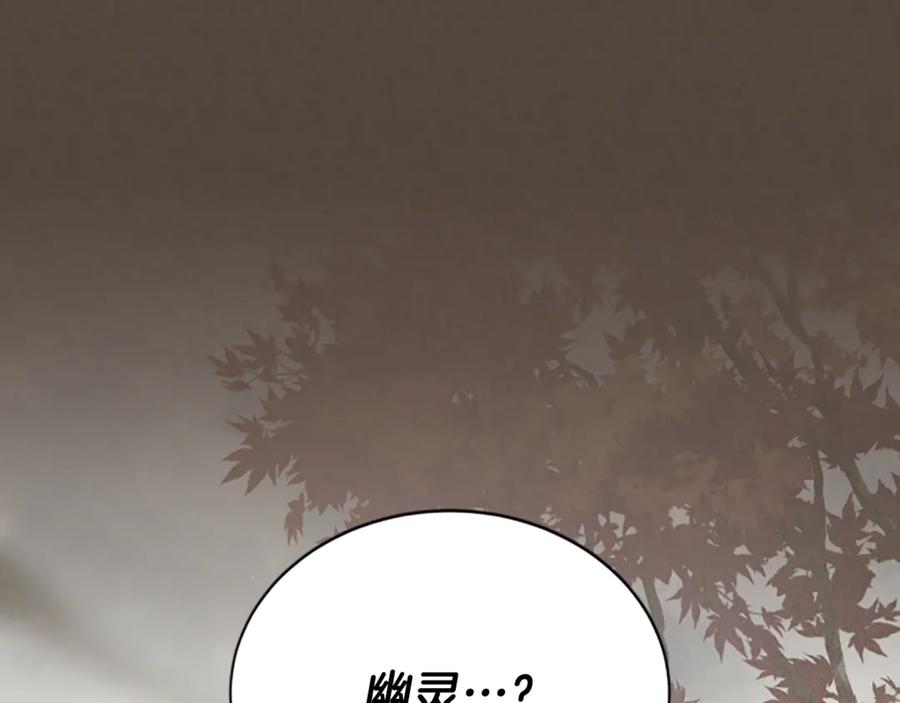 《凡菲尔德的秘密》第23话 温差 第80页