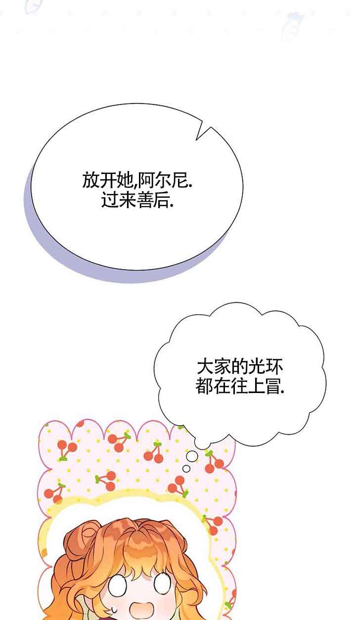 《恶棍家族的继承女》第30话 第27页