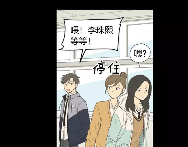 《不能恋爱的房间》第53话 缘分的开始 第56页
