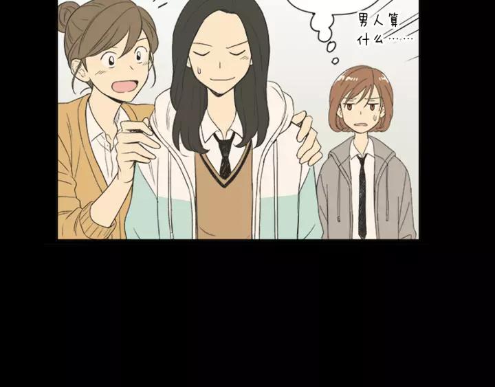 《不能恋爱的房间》第53话 缘分的开始 第55页