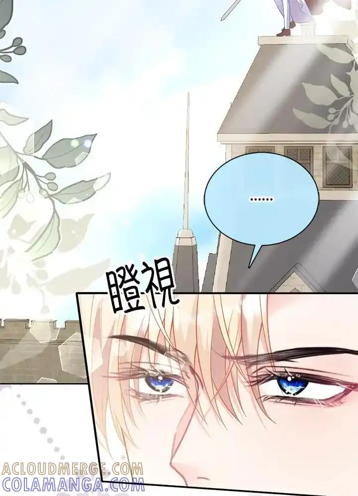 《养女想拯救世界》第63话 第77页