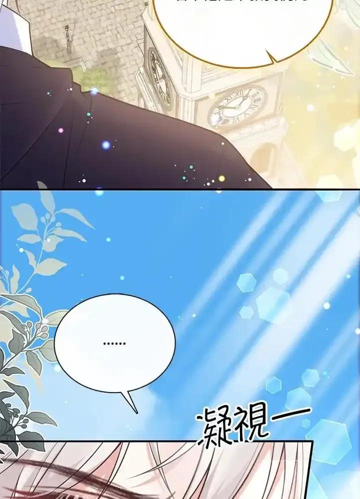 《养女想拯救世界》第63话 第75页