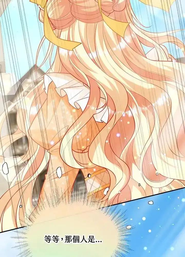 《养女想拯救世界》第63话 第82页