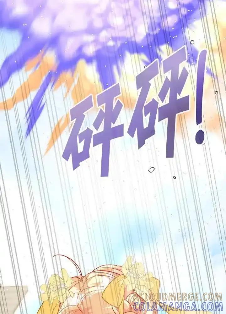 《养女想拯救世界》第63话 第81页