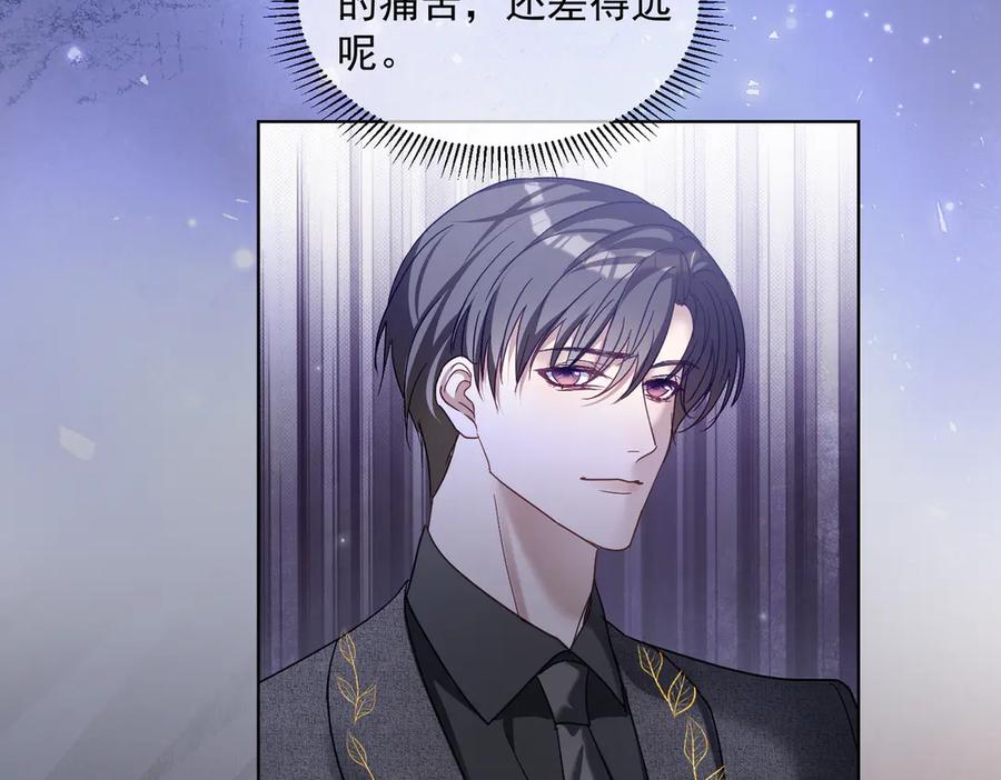 《天降萌宝：霍爷请签收》第80话 宴会阴谋 第95页