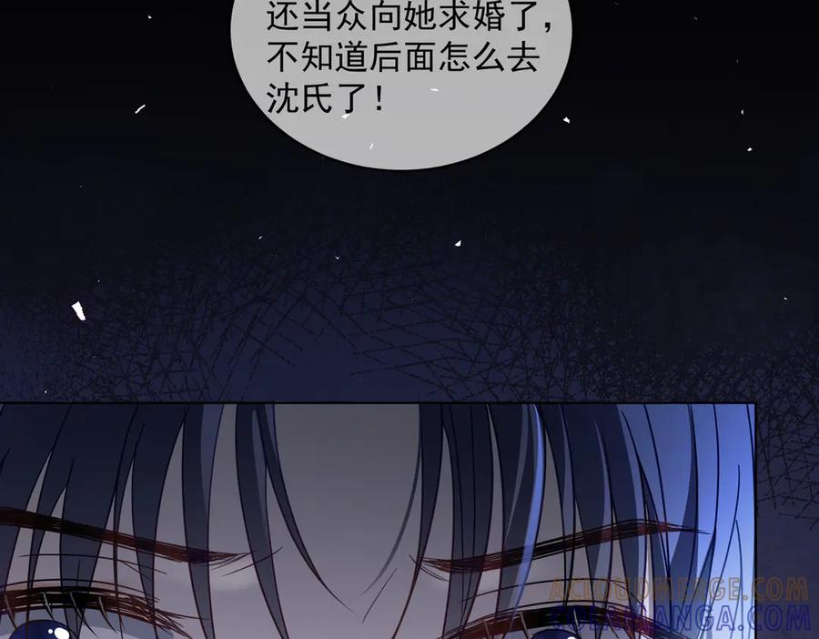 《天降萌宝：霍爷请签收》第80话 宴会阴谋 第93页