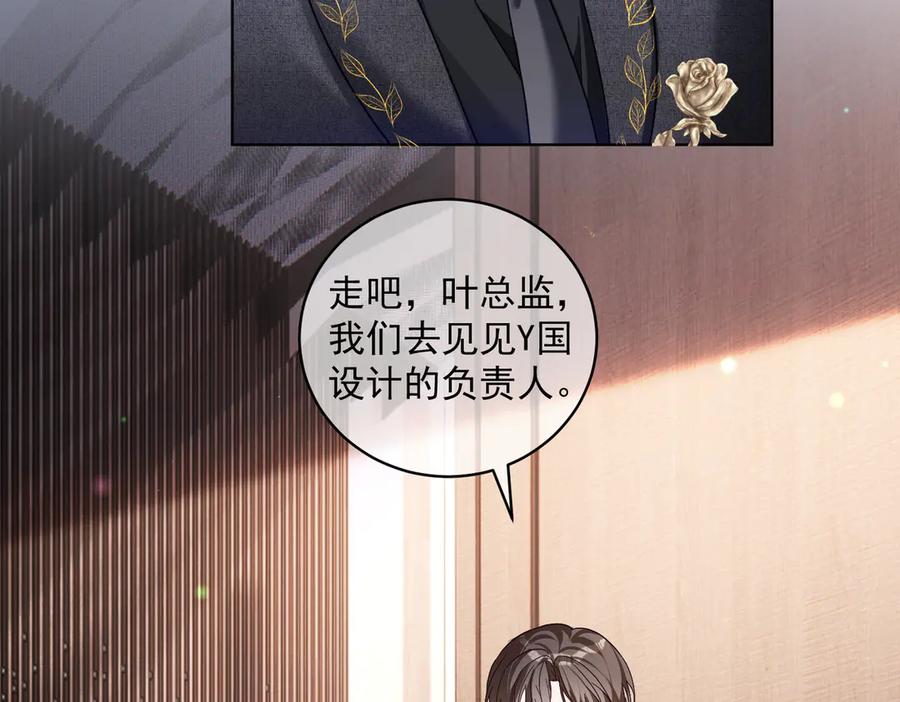 《天降萌宝：霍爷请签收》第80话 宴会阴谋 第96页