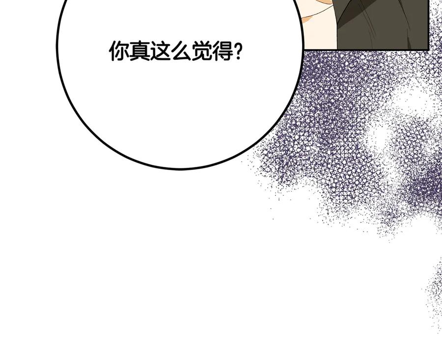 《和猛虎大人的恋爱旅行》第9话 金发女人 第180页