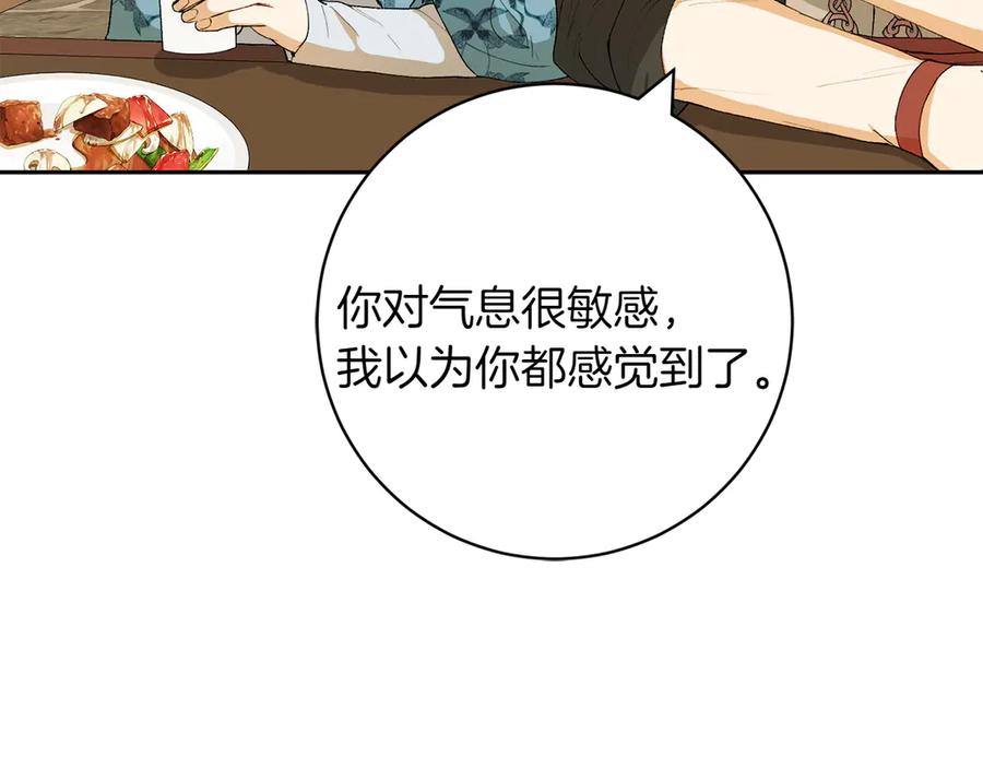 《和猛虎大人的恋爱旅行》第9话 金发女人 第183页