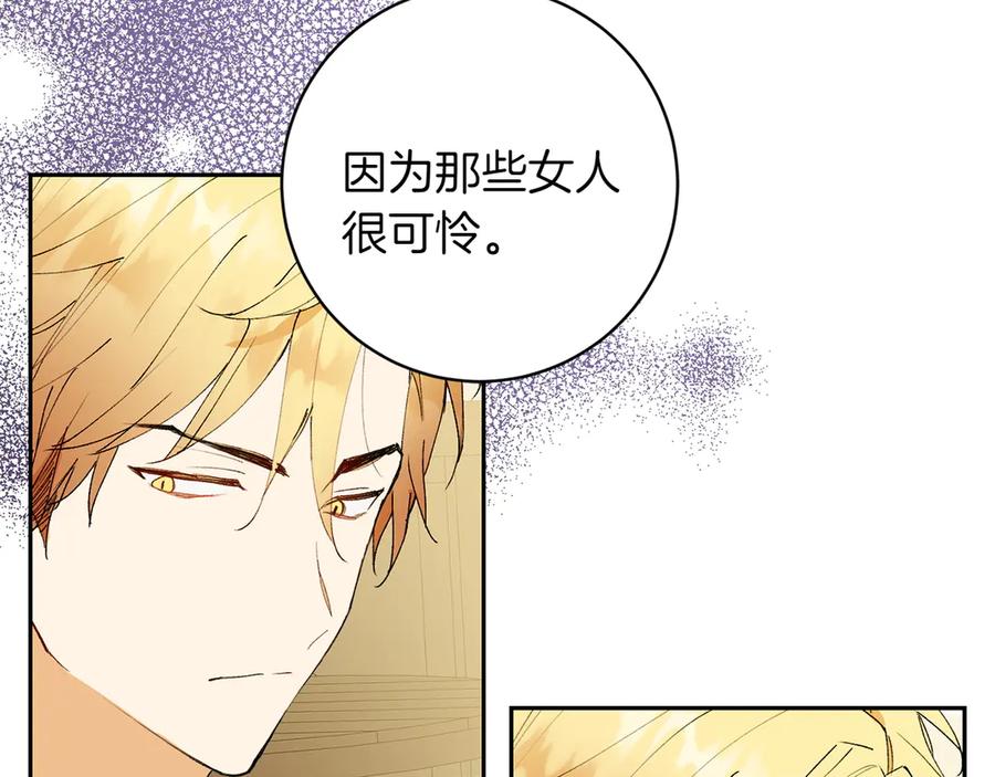 《和猛虎大人的恋爱旅行》第9话 金发女人 第178页