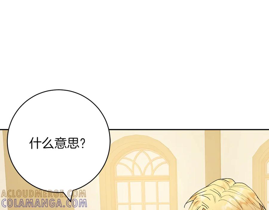 《和猛虎大人的恋爱旅行》第9话 金发女人 第181页