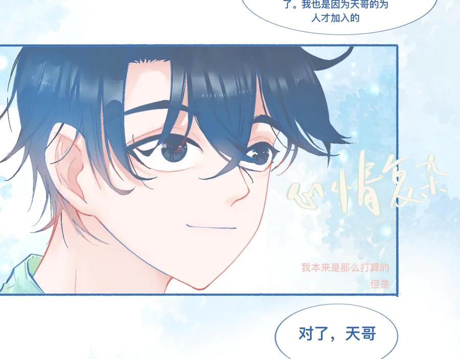 《黑道大哥的怪物打手》关于他的谣言 第18页