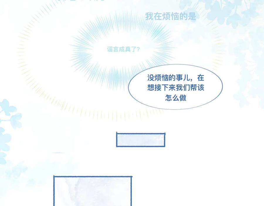 《黑道大哥的怪物打手》关于他的谣言 第20页