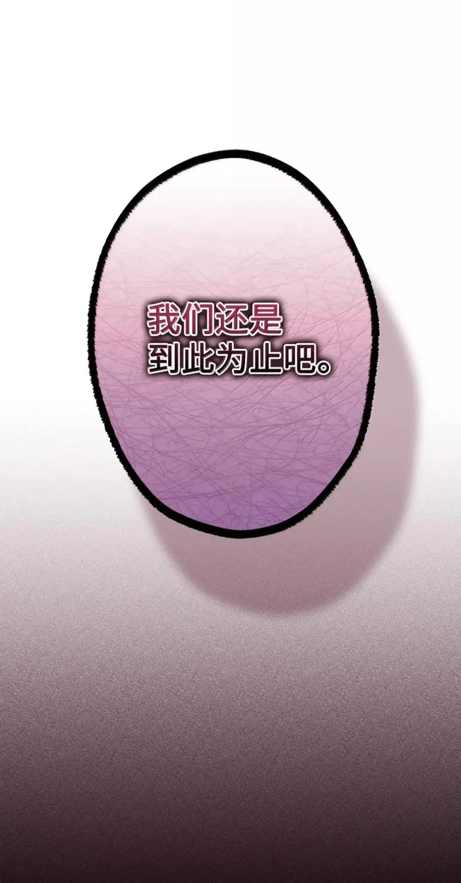 穿越成为暗黑系逆后宫小说男主们的小姨子 - 37 要分手？ - 第93张图