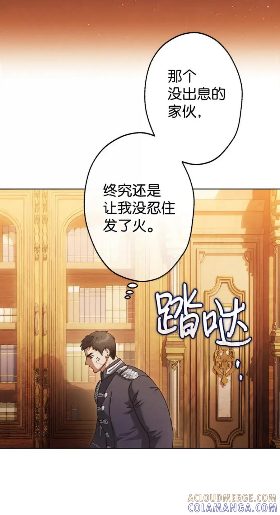 穿越成为暗黑系逆后宫小说男主们的小姨子 - 37 要分手？ - 第73张图