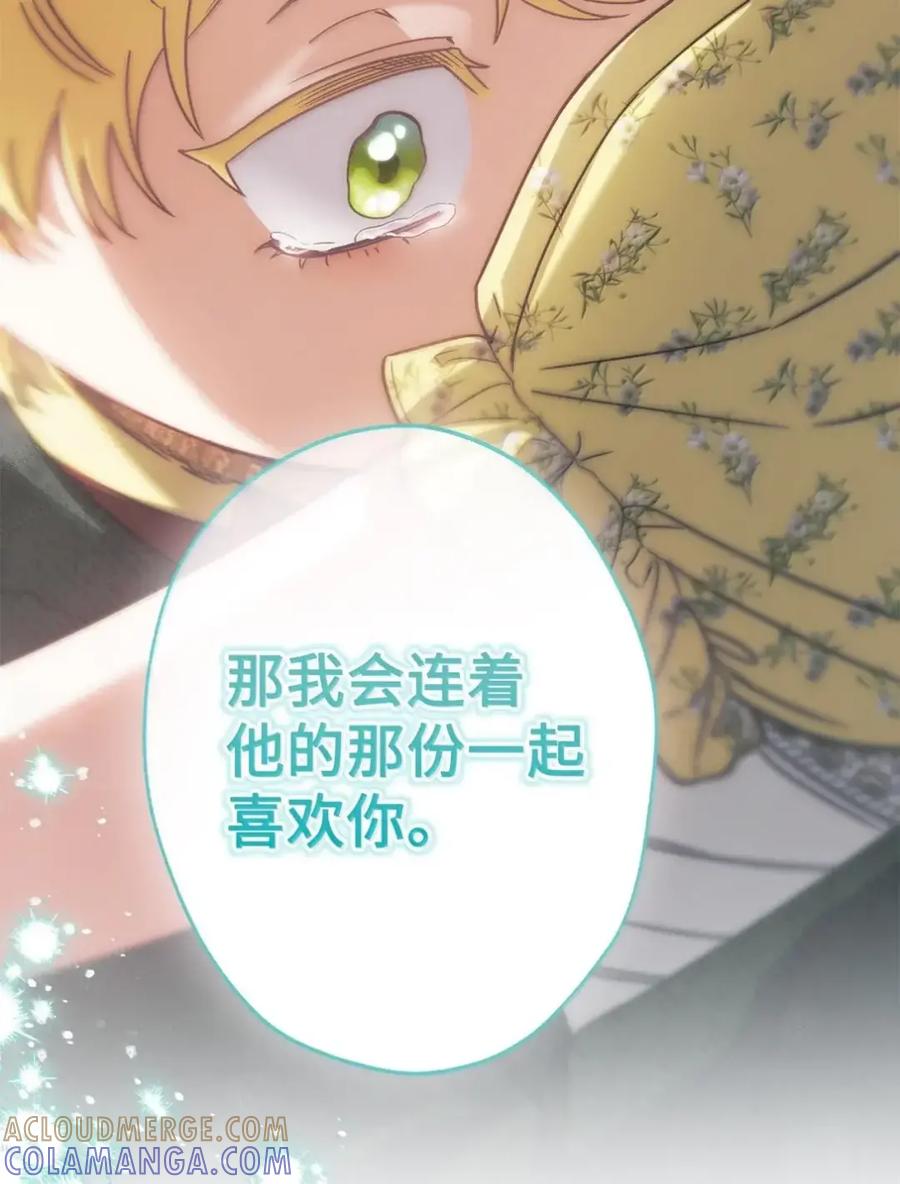 穿越成为暗黑系逆后宫小说男主们的小姨子 - 37 要分手？ - 第67张图