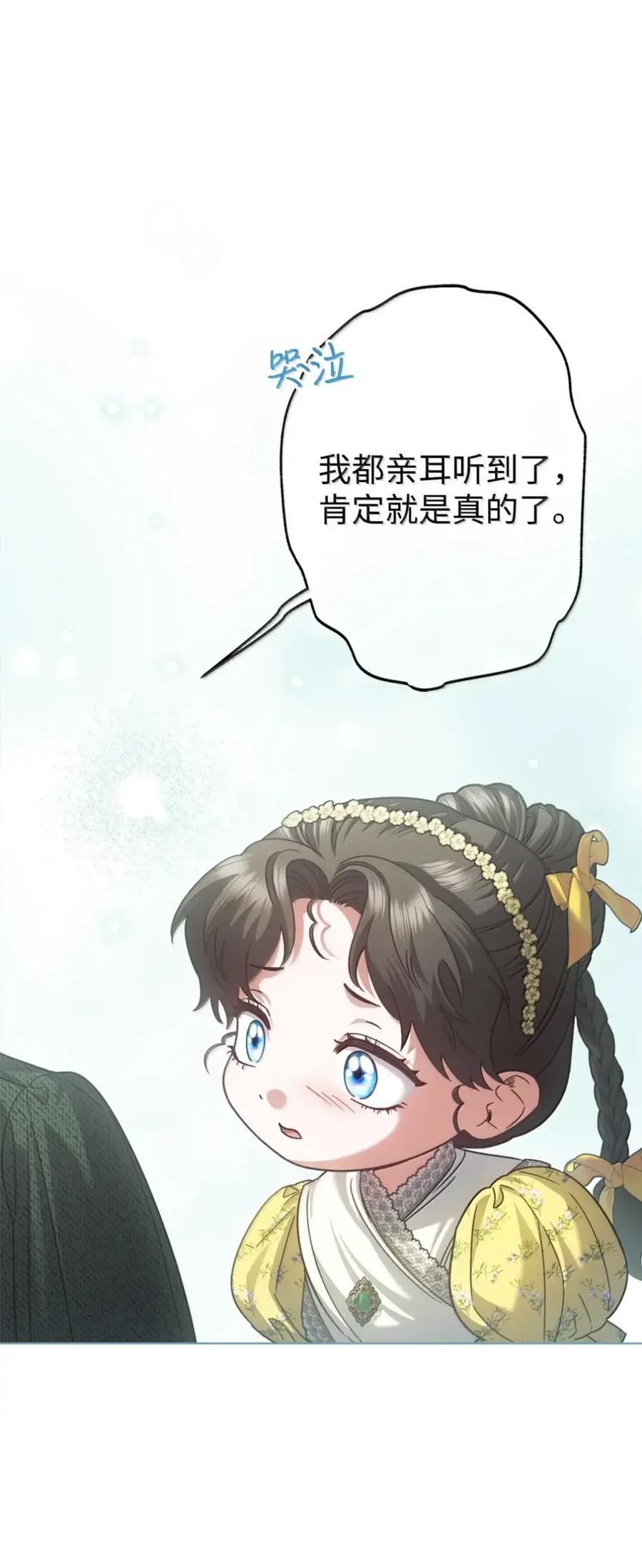 穿越成为暗黑系逆后宫小说男主们的小姨子 - 37 要分手？ - 第36张图