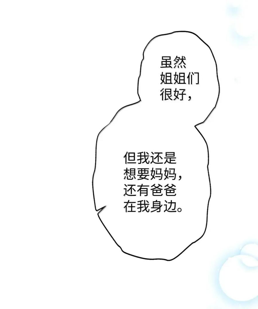 穿越成为暗黑系逆后宫小说男主们的小姨子 - 37 要分手？ - 第47张图