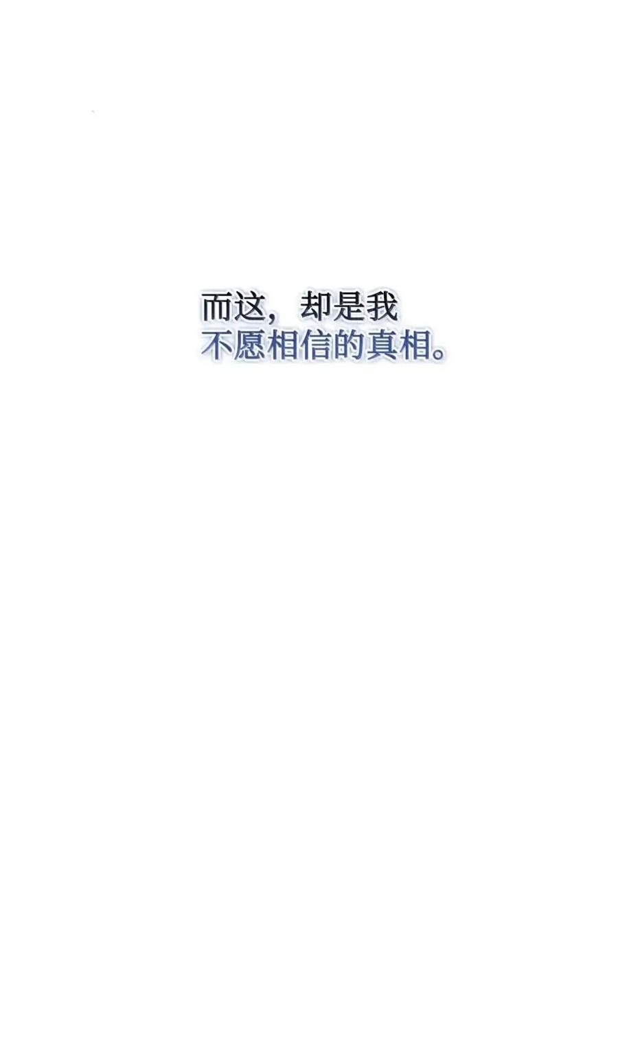 穿越成为暗黑系逆后宫小说男主们的小姨子 - 37 要分手？ - 第27张图